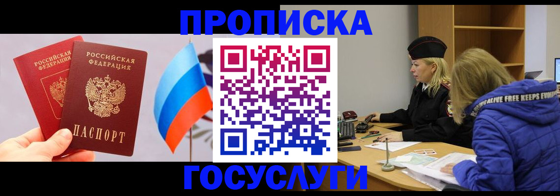 временная регистрация госуслуги в Краснокаменске