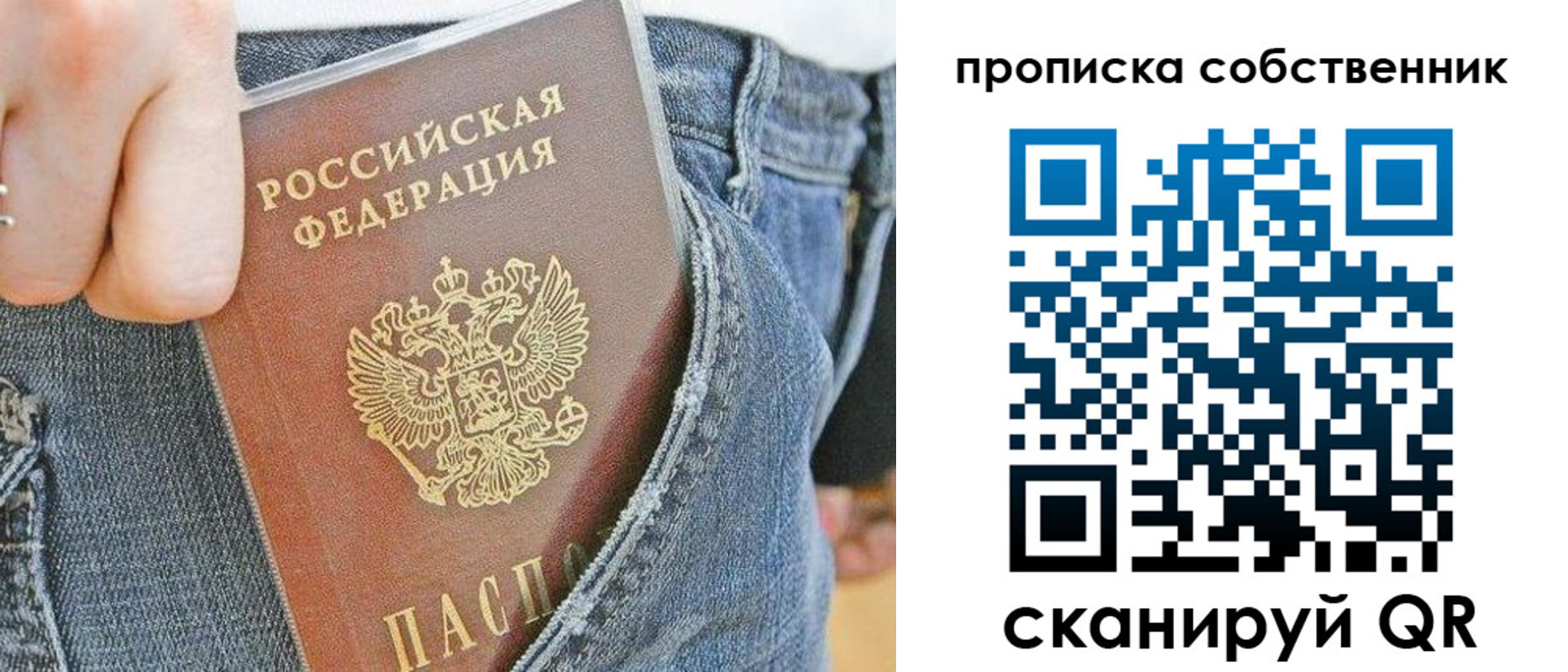 прописка 2025 в Краснокаменске