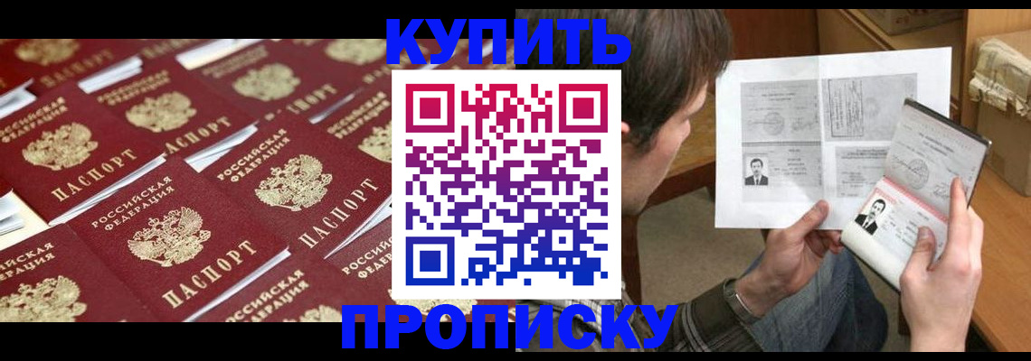 прописка для кредита в Краснокаменске