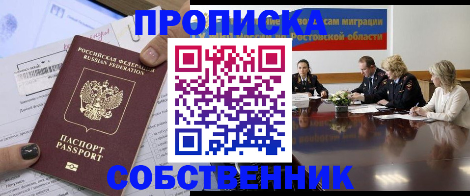 временная регистрация законно в Краснокаменске