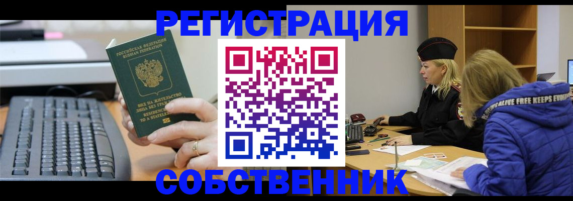 прописка в Краснокаменске