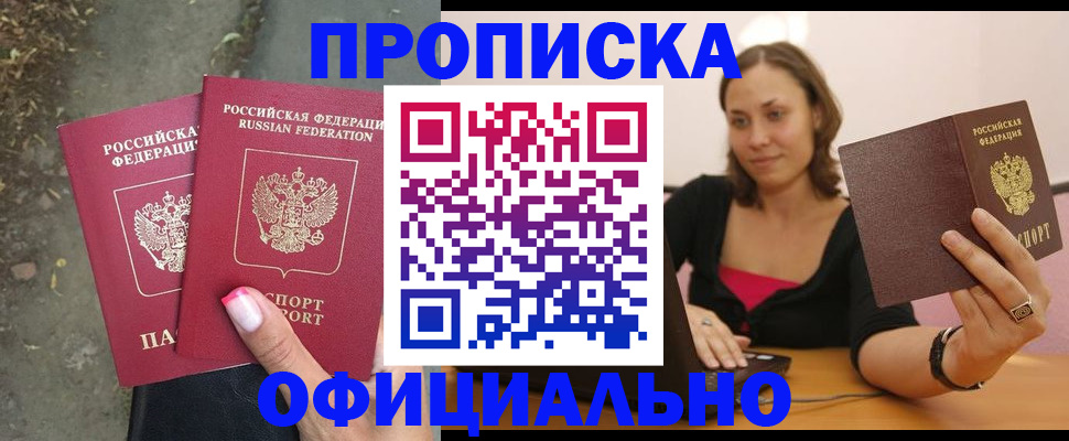 временная регистрация для всех в Краснокаменске