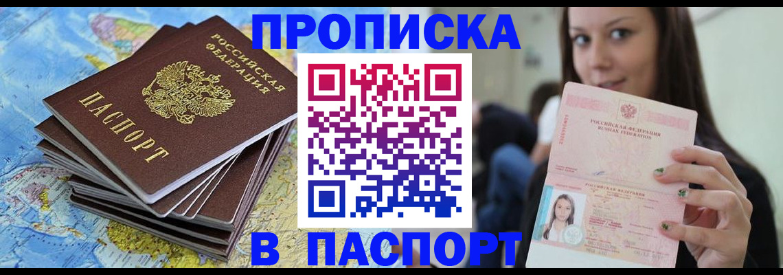 прописка для работы в Краснокаменске