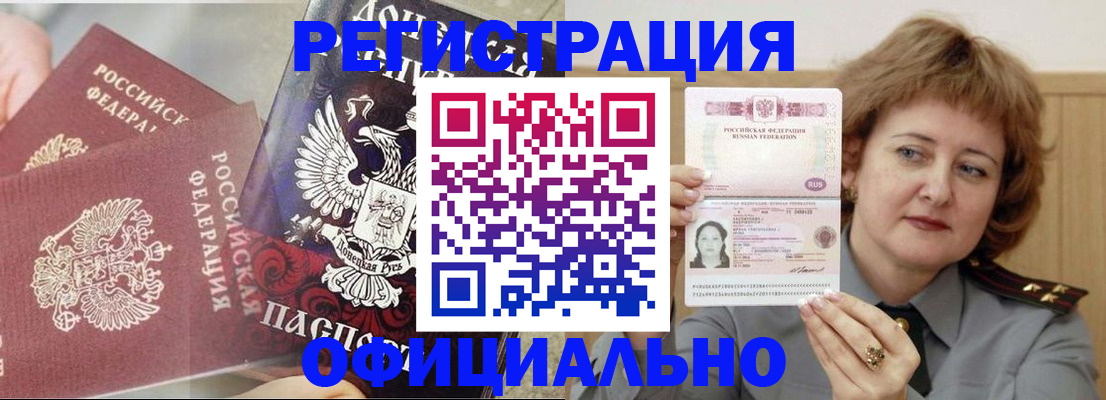 регистрация в Краснокаменске