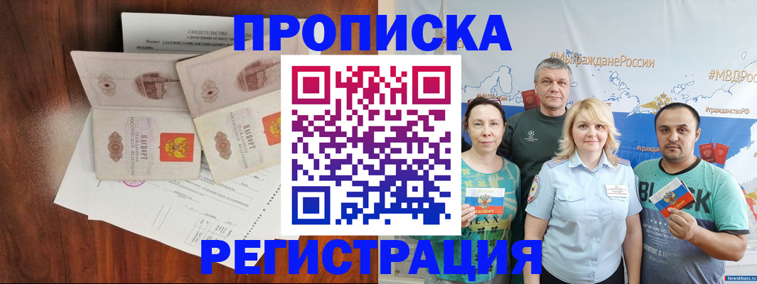 временная регистрация купить в Краснокаменске