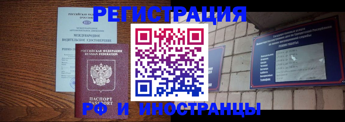 временная регистрация гарантия в Краснокаменске