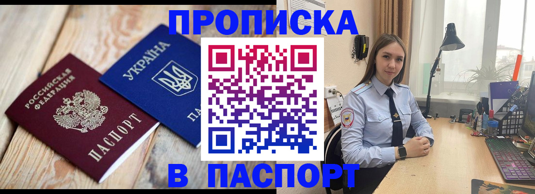 прописка ребенка в Краснокаменске