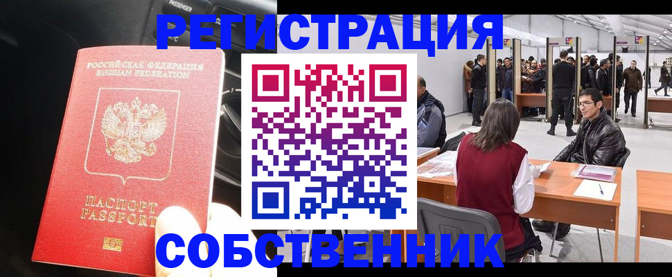 прописка для работы в Краснокаменске